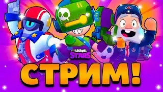 ПУШ 30 РАНГА НА ВОЛЬТЕ || СТРИМ - BRAWL STARS|| ИГРАЮ СО ЗРИТЕЛЯМИ ||  