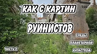 Историки в шоке! Тайны Руин Допотопного Мега Завода!