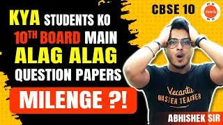 Kya Class 10 Board Exams Mein Students Ko Alag-Alag Question Papers Milega? 🤔📚 #cbse2024