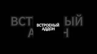 Лучший встроеный аддон в #blender