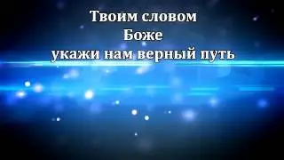 Дух Святой сойди дождем