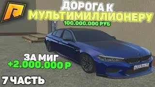 ДОМА УЛЕТАЮТ КАК ПИРОЖКИ! ДОРОГА К МУЛЬТИМИЛЛИОНЕРУ НА ПЕРЕКУПЕ! GTA РАДМИР РП КРМП/RADMIR RP CRMP