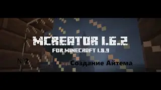 Mcreator | Создание Айтема