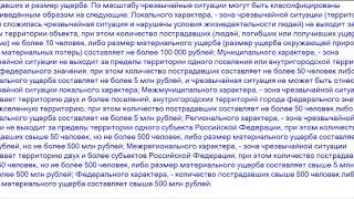 Чрезвычайная ситуация