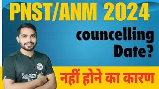 PNST/GNM/ANM COUNCELLING PROCESS | KB SE START HO RAHI | COUNCELLING PROBLEM ❌