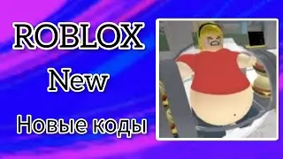 *ВСЕ КОДЫ* Симулятор жира | Fat Simulator all codes!