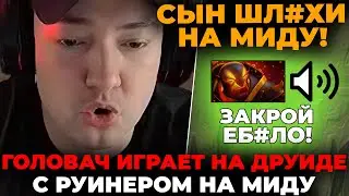 ГОЛОВАЧ показал СЕКРЕТНОГО керри ЛОН ДРУИДА! / LenaGolovach offlane 3200 mmr 7.35b / feemaDOTA2