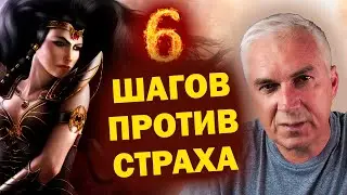 Как избавиться от страха и тревоги? 👾 Меняем установки! Александр Ковальчук 💬 Психолог Отвечает