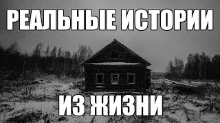 Страшные истории из РЕАЛЬНОЙ жизни. ЖУТКО №3.