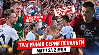 2 МИЛЛИОНА РУБ ЗА МАТЧ В КУБКЕ РОССИИ: КАК БРОУКИ СТАЛИ ПРОФИКАМИ | НАЧАЛО НОВОЙ ИСТОРИИ