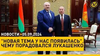 Лукашенко о настроениях Си Цзиньпина/ шли в ТЦ – попали к врачу/ сколько в бюджет вернули выпускники