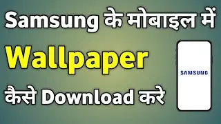 Samsung Wallpaper Download | How To Download Wallpaper In Samsung