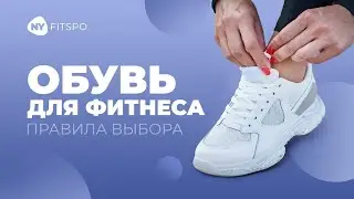 Босиком или в обуви: как правильно тренироваться. Как подобрать обувь для фитнеса
