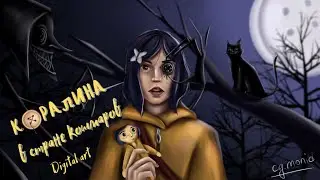 Коралина в стране кошмаров \ Digital art