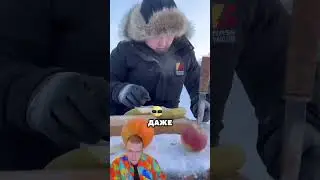 Как тут живут люди? 🥶