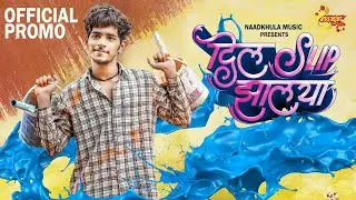 Dil Slip Jhalaya | Promo | Nick Shinde | Harshavardhan Wavre | Sonali Sonawane | Prashant Nakti