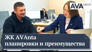 ЖК AVAnta новостройка в Анапе от застройщика ➤подробности проекта ➤планировки, цены ➤AVA Group Анапа