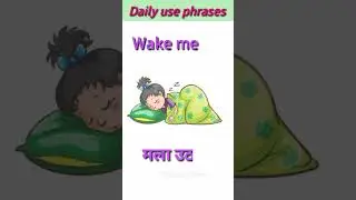 Phrases For Daily Use With Marathi Meaning | English Phrases | रोज वापरले जाणारे शब्दसमुह 32#shorts