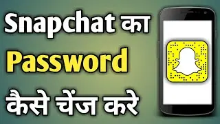 Snapchat Ka Password Kaise Change Kare | Change Password In Snapchat | Snapchat App