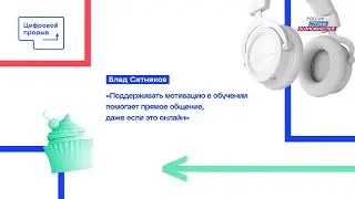 Тренды Edtech: Влад Ситников, Skillbox