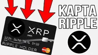 ОФИЦИАЛЬНО! БАНКОВСКАЯ КАРТА ОТ  RIPPLE XRP от MASTERCARD! БОЛЬШОЕ БУДУЩЕЕ RIPPLE?