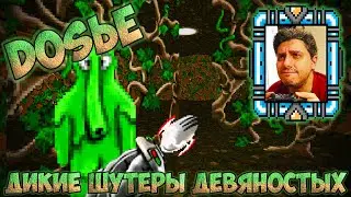 ДИКИЕ ШУТЕРЫ с пиратских сборников 90-х [DOSье #3]