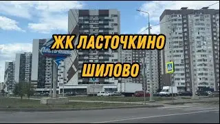 Воронеж. ЖК Ласточкино. ДСК. Шилово.