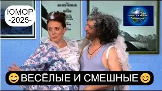 ВЕСЁЛЫЕ И СМЕШНЫЕ №1 I ЮМОР ДЛЯ ВЗРОСЛЫХ НА ПЛАНЕТА 