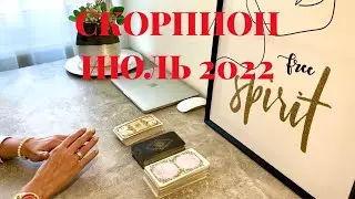 СКОРПИОН - ТАРО прогноз на ИЮЛЬ 2022 года от Юлии Маркс