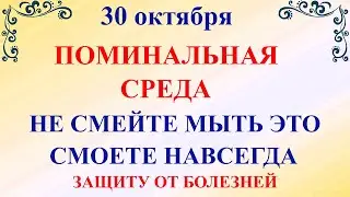 30 октября День Осия  Что нельзя делать 30 октября День Осия  Народные традиции и приметы