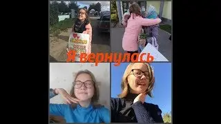 Разговорное видео/ Я ВЕРНУЛАСЬ!!!