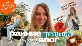 спокойный ВЛОГ 🧺🍁 заново влюбляюсь в кофе, мотивирую на уборку и разбираюсь в чувствах к блогу