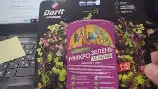 Итоги розыгрыша микрозелени!