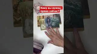 Чего и следовало ожидать!!! Таро расклад 