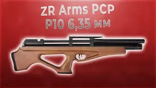 ZR Arms PCP P10 6,35 мм