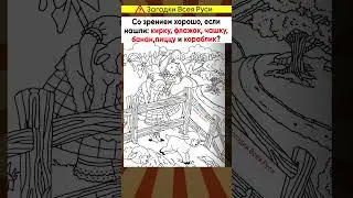 Тест на внимательность. Удалось найти все предметы? 