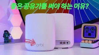 메시 와이파이 공유기! 넷기어 오르비 RBK352 설치와 설정 사용법 리뷰!