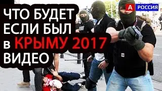 Как Русских не пускают в Крым 2017 через Украину Видео