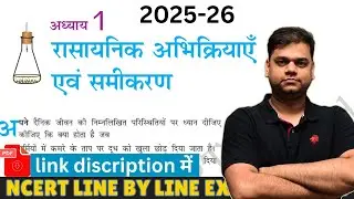 रासायनिक अभिक्रियाएँ एवं समीकरण | CLASS 10 SCIENCE CHAPTER 1 | ONE SHOT