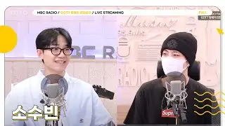 [FULL] '사랑하자'로 돌아온 ✨소수빈✨과 함께 하는 손님 왔달🌙 쏠메들~ 오늘도 우리 사랑하자💚🦦 | GOT7 영재의 친한친구 | MBC 240911 방송