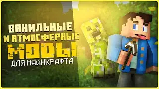 Атмосферные и Ванильные Моды для Майнкрафт ► Обзор модов #14 | Minecraft 1.14.4 + 1.15.2