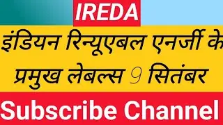 IREDA SHARE ANALYSIS 9 SEPTEMBER IREDA SHARE LATEST NEWS IREDA SHARE LATEST NEWS TODAY