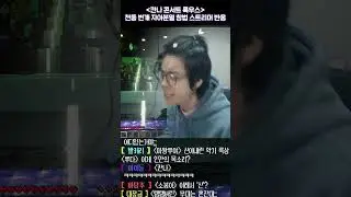 천둥 번개 자아분열 창법을 본 스트리머들의 실시간 반응 