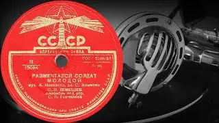 РАЗМЕЧТАЛСЯ СОЛДАТ МОЛОДОЙ - С.Я. ЛЕМЕШЕВ, Ансамбль под. упр. С.П. Горчакова