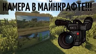 Камера в майнкрафт!!! | Обзор на мод 1.16.4