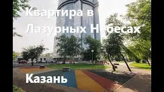 Обзор квартиры в Лазурных Небесах Казань