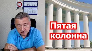 В.Боглаев. Пятая колонна в РФ – механизированная…