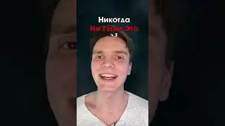 НИКОГДА НЕ ГУГЛИ ЭТО ч.3