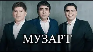 МУЗАРТ | Ескі әндер | Таңдаулы әндер | #music #музыка #rek #музарт