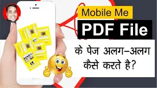 Split PDF In Mobile | Split PDF Pages In Mobile | Mobile Me PDF Pages Alag Alag Kaise Kare